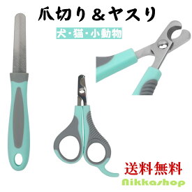 ＜新商品！＞ペット爪切り ペット用ヤスリ ストレス軽減 ハサミ つめきり 猫用爪切り 犬用爪切り つめ切り 犬 爪切り 犬の爪切り ペット ペット用 爪切り犬 猫 小動物 メール便送料無料