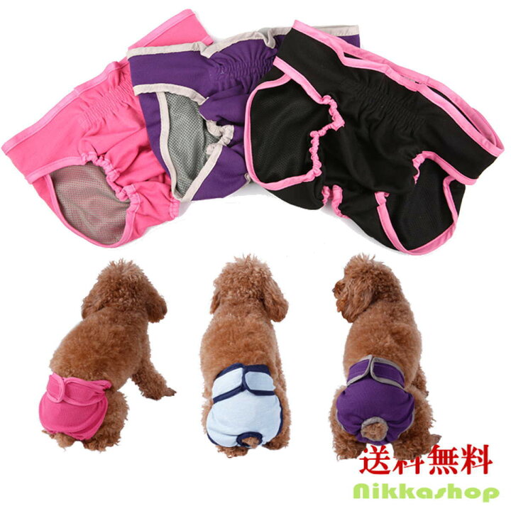 楽天市場 クーポン対象商品 10 Off 犬服 ドッグウェア サニタリーパンツ 生理パンツ マナーパンツ 通気性抜群 軽い おむつカバー 女の子用 発情期用 メス 生理用 マーキング 尿もれ オシッコ対策 ずれない マナー ズレ防止 ドッグカフェ 室内 おでかけ ドライブ