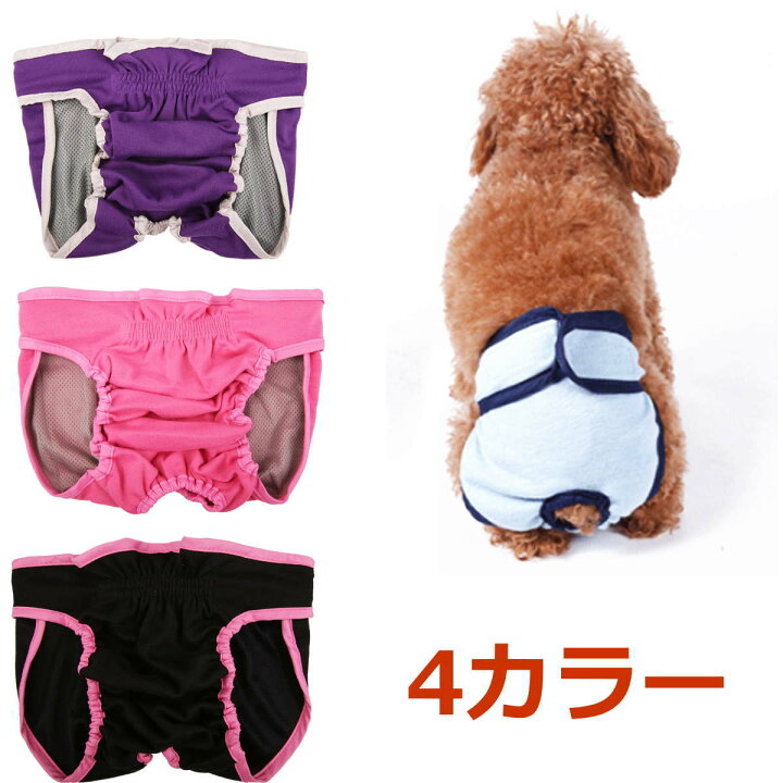 楽天市場】【クーポン対象商品 10%OFF】 犬服 ドッグウェア サニタリーパンツ 生理パンツ マナーパンツ 通気性抜群 軽い おむつカバー 女の子用 発情期用 メス 生理用 マーキング 尿もれ オシッコ対策 ずれない マナー ズレ防止 ドッグカフェ 室内 おでかけ ドライブ ... 楽天市場】【クーポン対象商品 10%OFF】 犬服 ドッグウェア サニタリーパンツ 生理パンツ マナーパンツ 通気性抜群 軽い おむつカバー 女の子用 発情期用 メス 生理用 マーキング 尿もれ オシッコ対策 ずれない マナー ズレ防止 ドッグカフェ 室内 おでかけ ドライブ ...