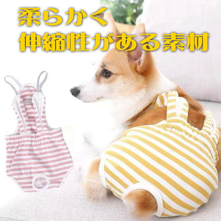 楽天市場 クーポン対象商品 犬服 ドッグウェア サニタリーパンツ 生理パンツ マナーパンツ つなぎタイプ 胸当て ウサギ耳付き おむつカバー 女の子用 発情期用 メス 生理用 マーキング 尿もれ オシッコ対策 ずれない マナー ズレ防止 ドッグカフェ 室内 おでかけ