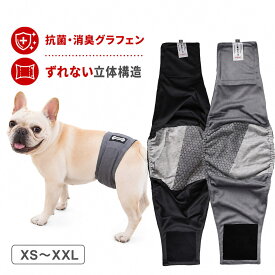 【楽天ランキング1位受賞】犬 マナーベルト オス グラフェン 抗菌 消臭 ずれない 幅広 漏れにくい マーキング防止 失禁対策 洗える 通気メッシュ 介護 シニア犬 高齢犬 おむつカバー 小型犬 中型犬 大型犬 XS S M L XL XXL
