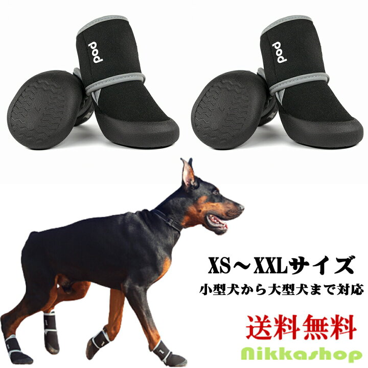 楽天市場】犬 靴 履かせやすい 脱げない 防水 介護 軽い 滑りにくい 