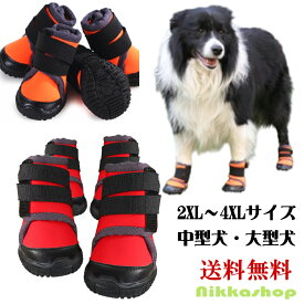犬 靴 大型犬 脱げない 滑りにくい ゴム底 防水 履かせやすい 通気 軽量 反射 2XL～4XLサイズ 滑り止め 肉球保護 犬の靴 シューズ ブーツ ドッグシューズ