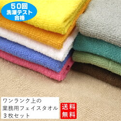 プロ愛用業務用カラーフェイスタオル240匁