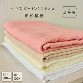 小さなガーゼバスタオル 市松模様※メール便：2枚まで1通