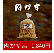 肉かす（天背脂）1000g