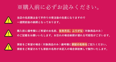 名前旗名入れ旗五月人形節句男の子特大金襴名前旗単品