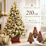 クリスマスツリー 北欧 おしゃれ かわいい ウッドベースツリーセット210cm オーナメント 飾り セット 木…