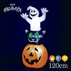 ハロウィン 飾り 装飾 バルーン インフレータブル ゴースト オブジェ 置物 ハロウィーン HALLOWEEN 店舗装飾