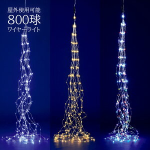 クリスマス イルミネーションライトの通販 価格比較 価格 Com