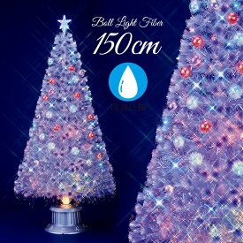 クリスマスツリー 北欧 おしゃれ LED ボール パールファイバーツリー 150cm オーナメント 飾り なし ホワイト 防滴 防水