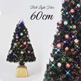 クリスマスツリー 北欧 おしゃれ LED ボール ファイバーツリー 60cm オーナメント 飾り なし