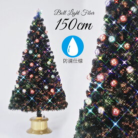クリスマスツリー 北欧 おしゃれ LED ボール ファイバーツリー 150cm オーナメント 飾り なし 防滴 防水