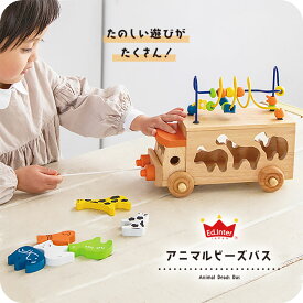 知育玩具 エドインター 木製 おもちゃ 天然木 赤ちゃん ブロック プレゼント 出産祝い 誕生日 子供 かわいい おしゃれ 男の子 女の子 1歳 2歳 3歳 4歳 5歳 国産 乗り物 バス 集中力