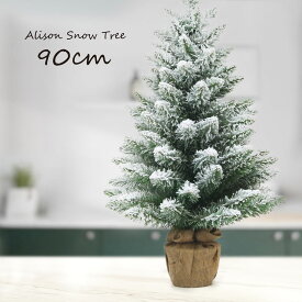 90cmクリスマスツリー｜北欧デザインのおすすめは？