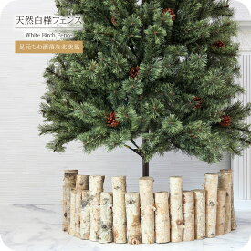 クリスマスツリー 北欧 おしゃれ オーナメント 飾り ウッドフェンス ツリースカート 木製 フレーム クリスマス 白樺ウッド 鉢カバー