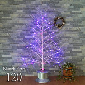 クリスマスツリー おしゃれ 北欧 120cm ブランチファイバーツリー 特価 オーナメント 飾り セット なし ツリー ヌードツリー スリム ornament Xmas tree