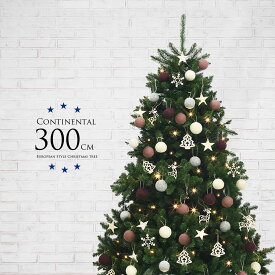 【2025年度分8月から予約受付】クリスマスツリー おしゃれ 北欧 300cm 高級 コンチネンタルツリー LED付き オーナメント 飾り セット ツリー ワイド ornament Xmas tree wool LL