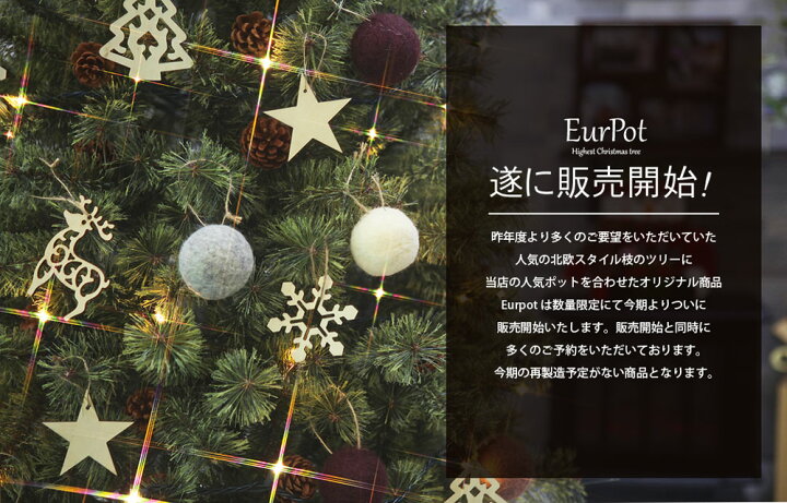 クリスマスツリー 240cm おしゃれ 北欧 高級 ドイツトウヒツリー オーナメントセット なし ツリー ヌードツリー スリム Ornament Xmas Tree Eurpot Nd 正規逆輸入品