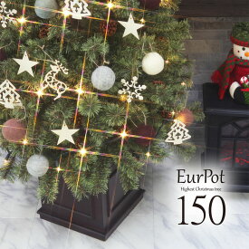 ★20％OFF早期クーポン有り★クリスマスツリー おしゃれ 北欧 150cm 高級 ヨーロッパトウヒツリー オーナメント 飾り セット ツリー ヌードツリー スリム ornament Xmas tree EurPot wool S