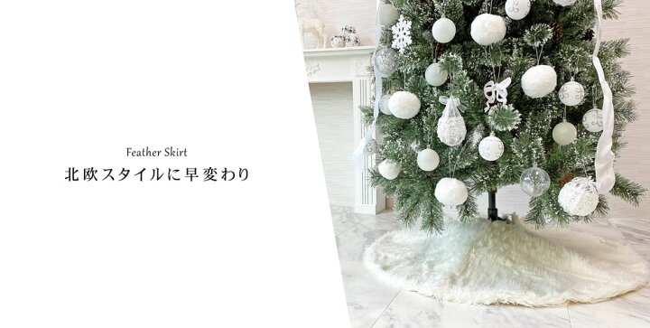 楽天市場】クリスマスツリー ツリースカート 北欧 スカート おしゃれ 