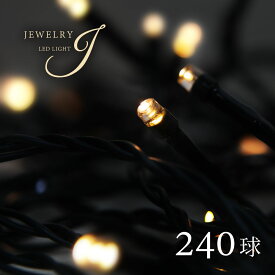 【3/4 20時~先着10%OFFクーポン＆P最大14倍】クリスマスツリー オーナメント 飾り LED ライト ジュエリー グリーン コード 北欧 おしゃれ かわいい イルミネーション 240球ライト