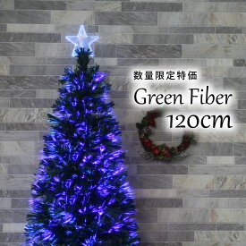 クリスマスツリー おしゃれ かわいい 北欧 120cm ファイバーツリー 特価 オーナメント 飾り セット なし ツリー ヌードツリー スリム ornament Xmas tree