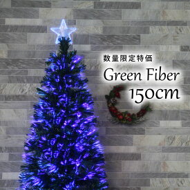 クリスマスツリー おしゃれ 北欧 150cm ファイバーツリー 特価 オーナメント 飾り セット なし ツリー ヌードツリー スリム ornament Xmas tree