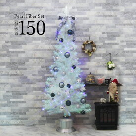 クリスマスツリー おしゃれ 北欧 150cm パールファイバーツリー 特価 オーナメント 飾り セット スリム ornament Xmas tree Ash 1