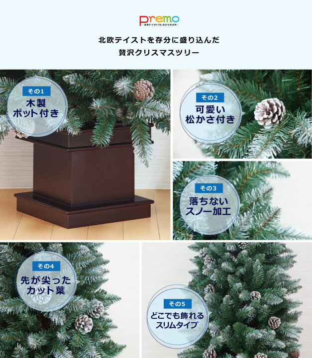 楽天市場】クリスマスツリー おしゃれ かわいい 北欧 180cm Premo 