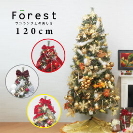 クリスマスツリー おしゃれ 北欧 120cm 高級 spruce LED付き オーナメント 飾り セット ツリー スリム ornament Xmas tree forest 1