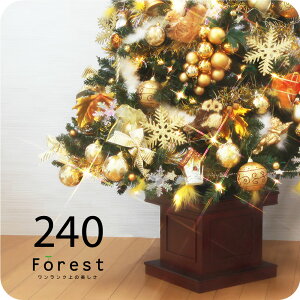 クリスマスツリー おしゃれ 北欧 240cm 高級 ウッドベースツリー LED付き オーナメント 飾り セット ツリー スリム ornament Xmas tree Forest 1