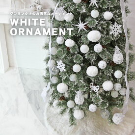 クリスマスツリー 飾り オーナメント 北欧 おしゃれ ボール オーナメントセット クリスマス 飾り ボール ホワイト 白 LED