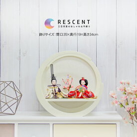 雛人形 コンパクト おしゃれ ひな人形 雛 金襴衣装 木製 かわいい 平飾り コンパクト おしゃれ 三日月 木製ケース飾り 名前旗付