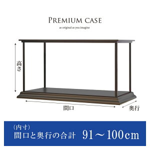 【送料無料】 アクリルケース ケース アルミ ディスプレイ 透明 フィギュアケース フィギュア コレクションケース 国産 アクリル板 おしゃれ 雛人形 五月人形