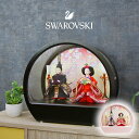 【スーパーSALE P5倍】雛人形 ケース飾り ひな人形 おしゃれ スワロフスキー かわいい おひなさま お雛様 コンパクト …