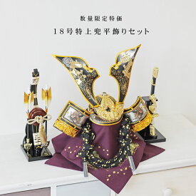 高級彫金飾りと弓太刀のセットが驚きの価格で 五月人形 コンパクト おしゃれ 兜飾り 端午の節句 5月人形 インテリア シック【名前旗付き】