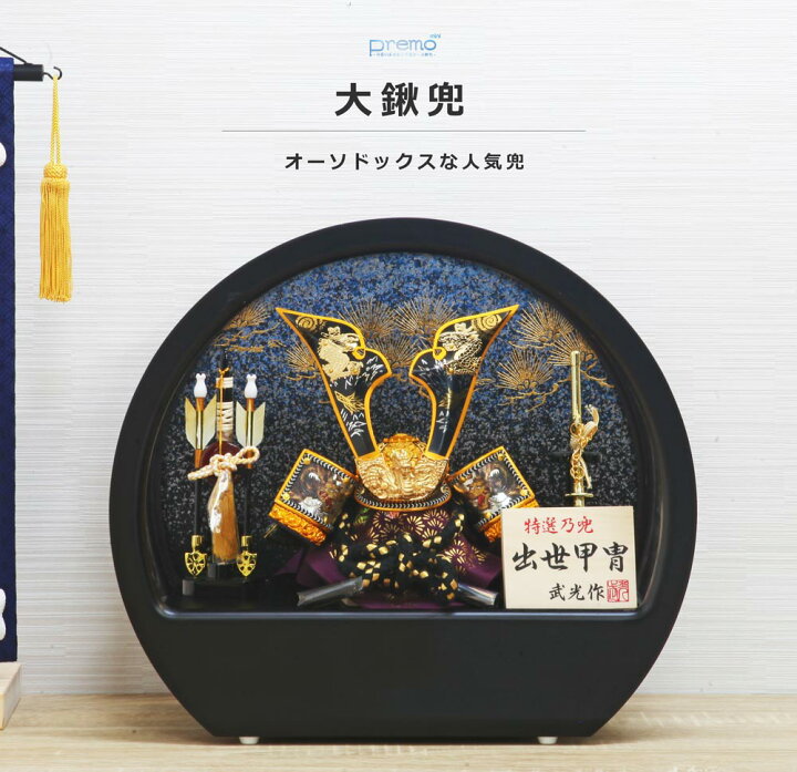 五月人形 美光 兜ケース飾り 5月人形 光太郎作 上杉謙信 春慶塗り おしゃれ 上杉 兜 端午の節句 GOBK-NO-16コンパクト ケース飾り アクリルケース飾り