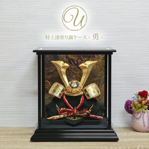 【11%OFFクーポン 3/1 00:00-23:59まで】五月人形 コンパクト おしゃれ 兜ケース飾り アクリルケース 端午の節句 5月人形 U -勇-【名前旗付き】