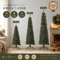 【マラソン限定★MAX20％OFFクーポン】クリスマスツリー スリム 120cm 150cm 180cm 松ぼっくり付き 北欧 …