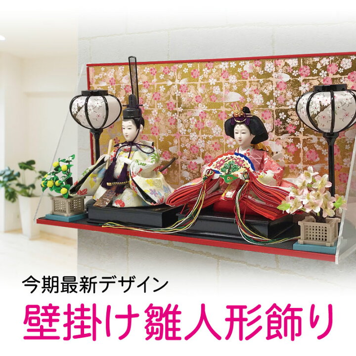 楽天市場 お買い物マラソンp10倍 雛人形 コンパクト おしゃれ ひな人形 かわいい おひなさま お雛様 壁掛けl字ケース 雛 親王飾り 名前旗付 恵月人形本舗