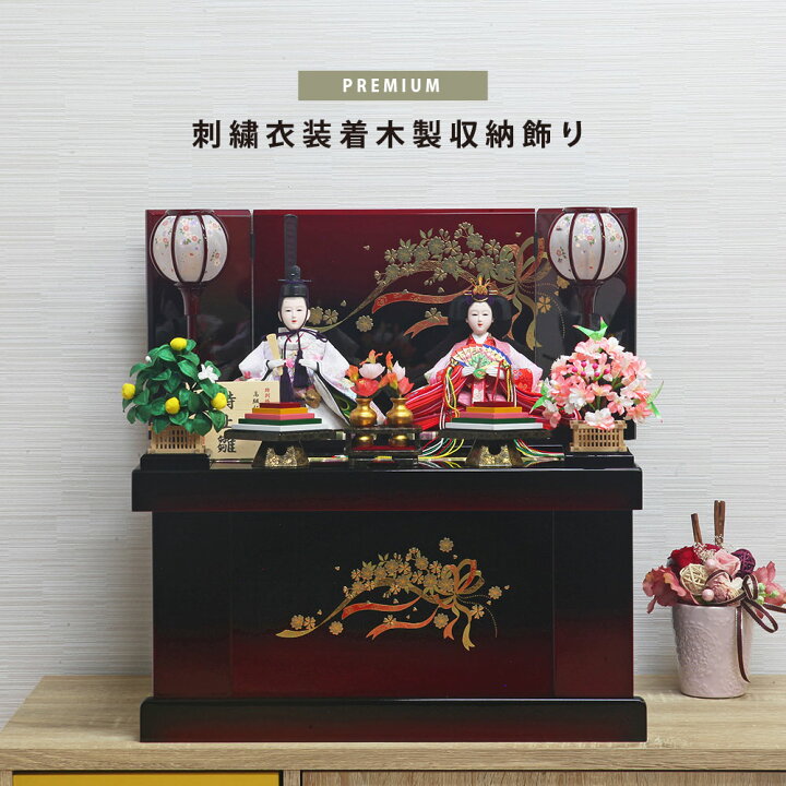楽天市場 雛人形 コンパクト おしゃれ ひな人形 雛 かわいい おひなさま お雛様 刺繍衣装着木製 収納飾り 名前旗付 Review Red 恵月人形本舗
