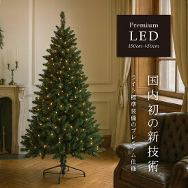 LEDライト付き クリスマスツリー 150cm 180cm 210cm 240cm 300cm 360cm 450cm オーナメント ツリー おしゃれ かわいい ヌードツリー 北欧風 まるで本物 スリム 組み立て5分 散らからない