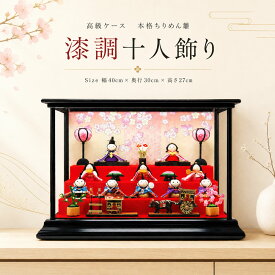 雛人形 コンパクト おしゃれ リュウコドウ ひな人形 縮緬細工 かわいい おひなさま お雛様 ちりめん 10人ケース飾り review-red