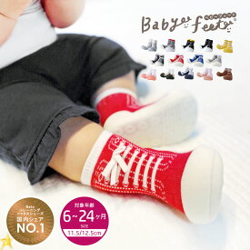 ベビーフィート Babyfeet ベビー 靴 トレーニングシューズ　ソックスシューズ キッズ ファーストシューズ 男の子 女の子 0.5か月～ ソックス ルームシューズ 洗濯OK 11.5cm 12.5cm ギフト 出産祝い かわいい はじめて サンダル ベビースニーカー