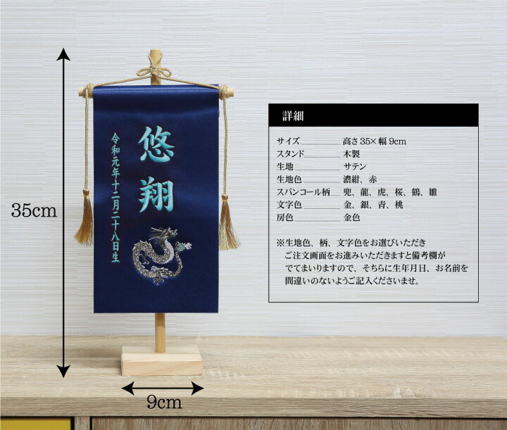 楽天市場 名前旗 名入れ旗 名前札 雛祭り 掛け軸 五月人形 雛人形 刺繍 選べる48種類 輝くスパンコール刺繍名入れ旗スタンドセット 恵月人形本舗