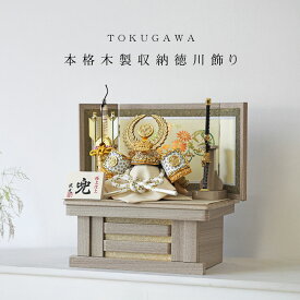 【店内全品P3倍】五月人形 コンパクト 収納飾り 木製 おしゃれ 兜飾り 端午の節句 5月人形 インテリア【名前旗付き】