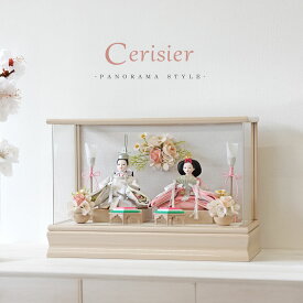 Cerisier公式 雛人形 コンパクト ケース飾り おしゃれ かわいい インテリア Cerisier 木製ケース飾り お雛様 雛 おひなさま 【2025年度新作】
