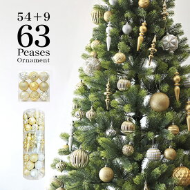 【3/4 20時~先着10%OFFクーポン＆P最大14倍】大容量 クリスマスツリー オーナメントセット 63個入 54個入 9個入 飾り 50mm 60mm 70mm 100mm ボール クリスマスツリー 北欧 おしゃれ かわいい オーナメント ゴールド 金 銀 シルバー セット