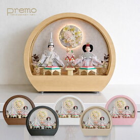 【対象商品5％OFFクーポン】Premo公式 雛人形 コンパクト ケース飾り おしゃれ かわいい インテリア アクリル 木製ケース飾り お雛様 雛 おひなさま LED付き【2026年度新作】